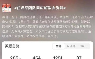 热搜！任泽平解散VIP群